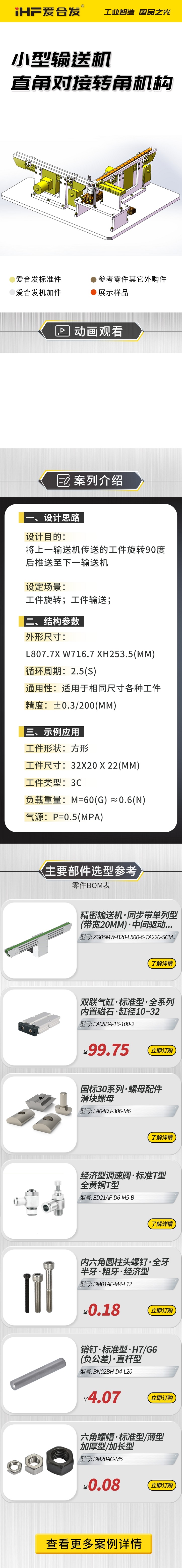 案例剖析：愛合發(fā)小型輸送機直角對接轉角機構